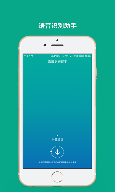 语音转文字助手v2.6.6 安卓版