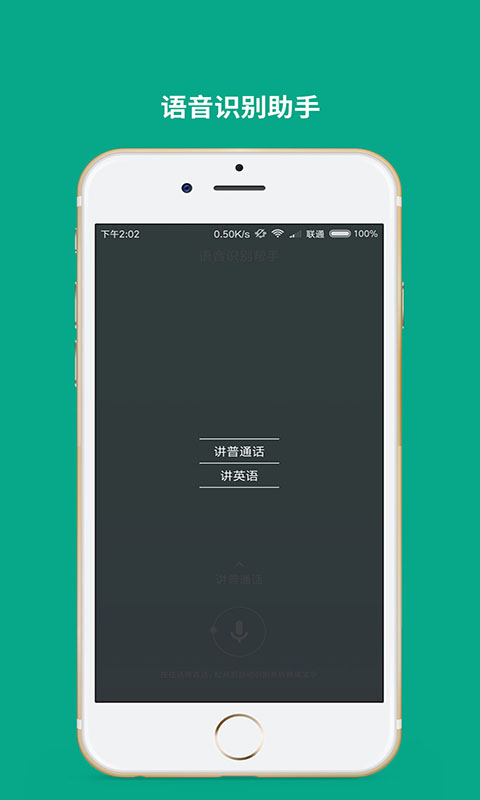 语音转文字助手v2.6.6 安卓版