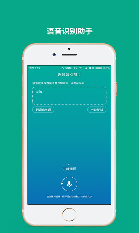 语音转文字助手v2.6.6 安卓版