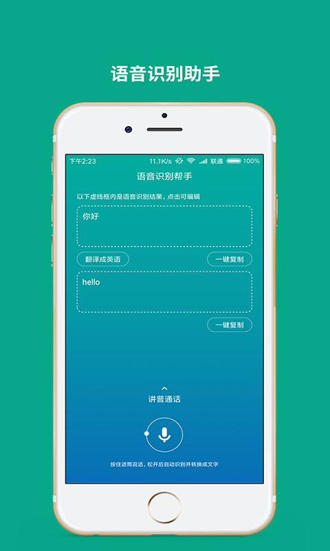 语音转文字助手v2.6.6 安卓版