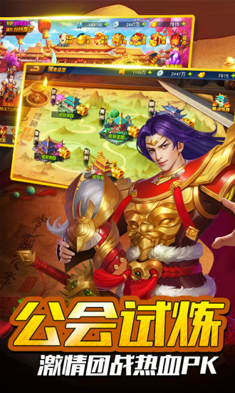 御剑三国腾讯版v1.13.7 安卓版