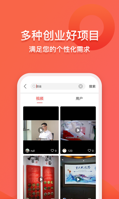 创业小视频v1.3.4 安卓版