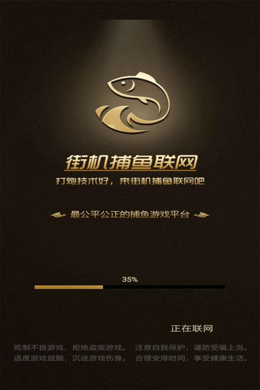 街机捕鱼联网v1.1.0 安卓版