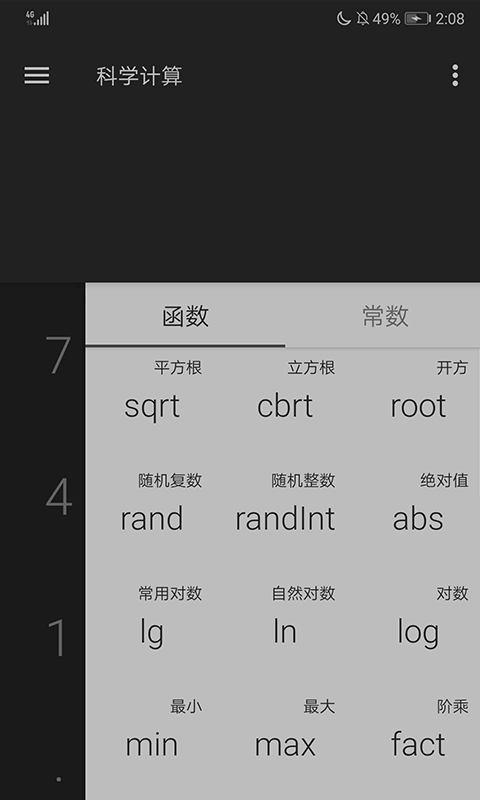 函数计算器v1.0 安卓版