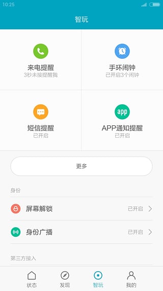 小米运动种树苹果版下载v2.4.2 iPhone版