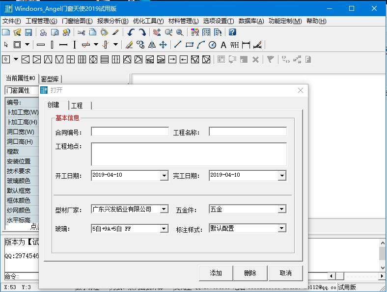 门窗天使软件v2019 官方版