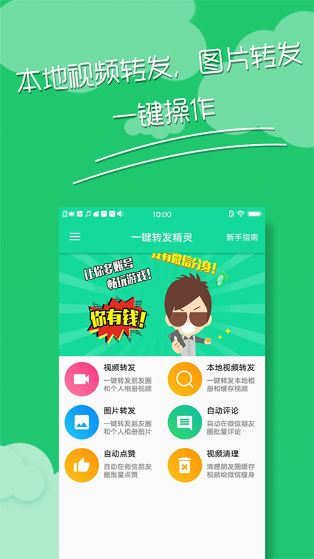 一键转发精灵appv2.5.5 最新版