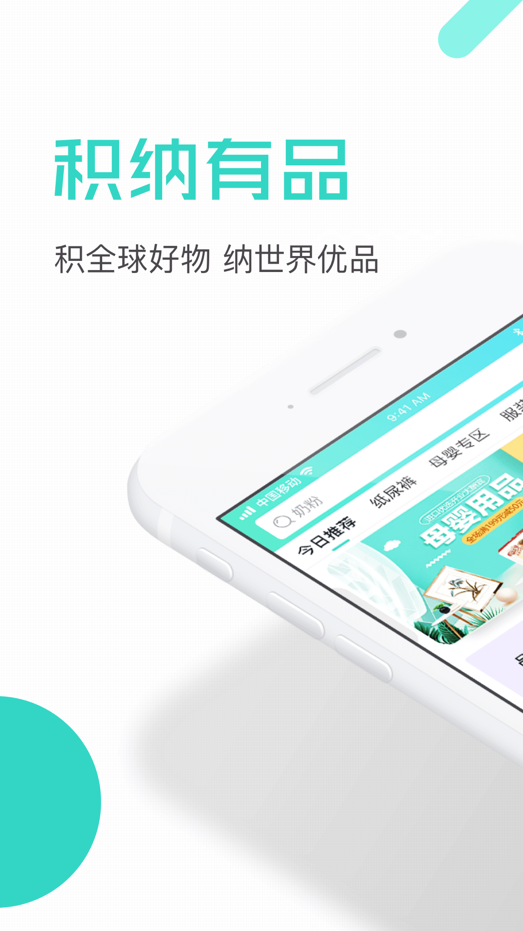 积纳有品appv3.0.12 最新版