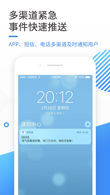 守护侠appv3.5.0 最新版