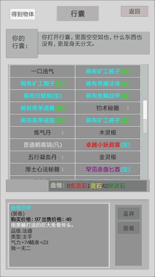 异世修真人v1.0 安卓版