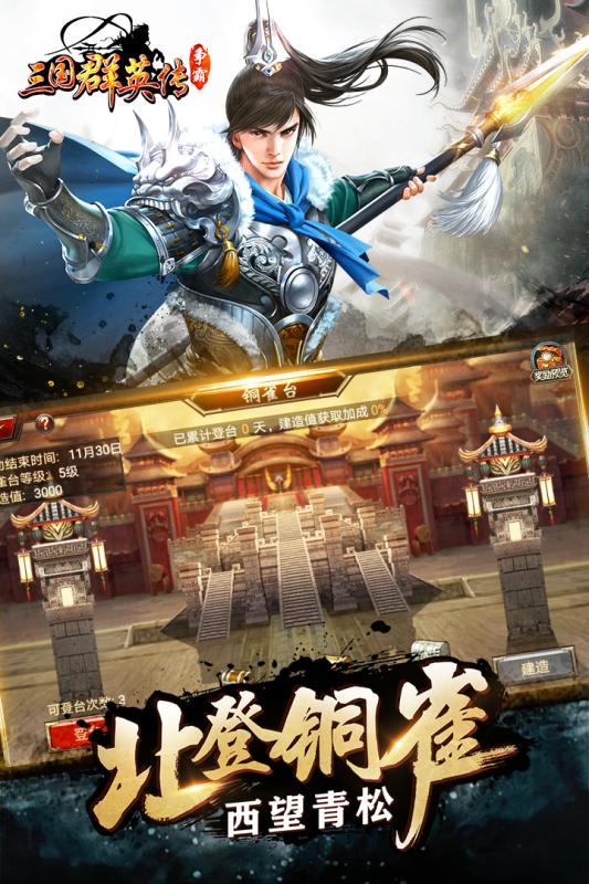 三国群英传争霸BT版v1.18.1 安卓版