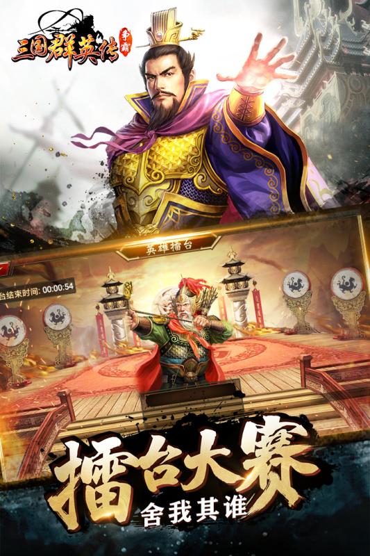 三国群英传争霸BT版v1.18.1 安卓版