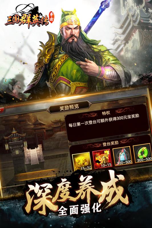 三国群英传争霸BT版v1.18.1 安卓版