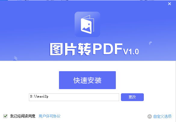 PDF猫图片转PDF工具v1.0.0.0 官方版