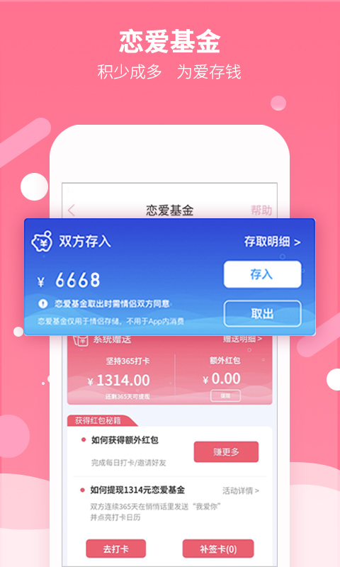 恋爱记ios版v6.1.3 iPhone版