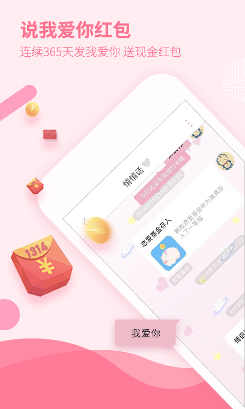 恋爱记ios版v6.1.3 iPhone版