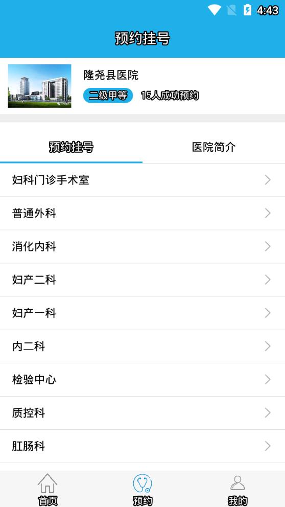 隆尧县医院appv1.1 最新版