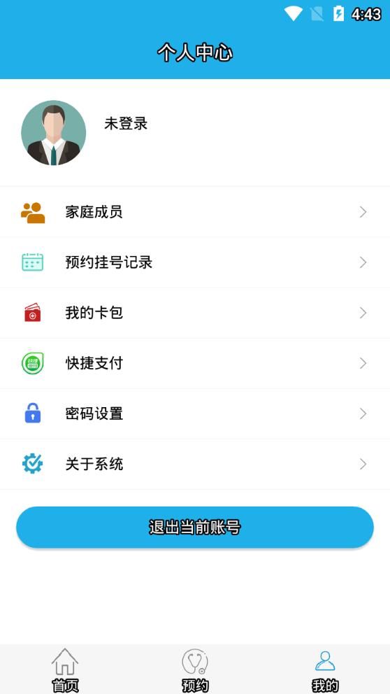 隆尧县医院appv1.1 最新版