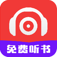 听书有声免费小说v4.7 安卓版