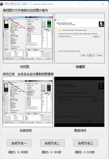 黑白图生成工具V1.1 绿色版