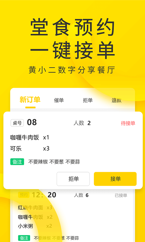 黄小二分享餐厅v1.0.4 安卓版