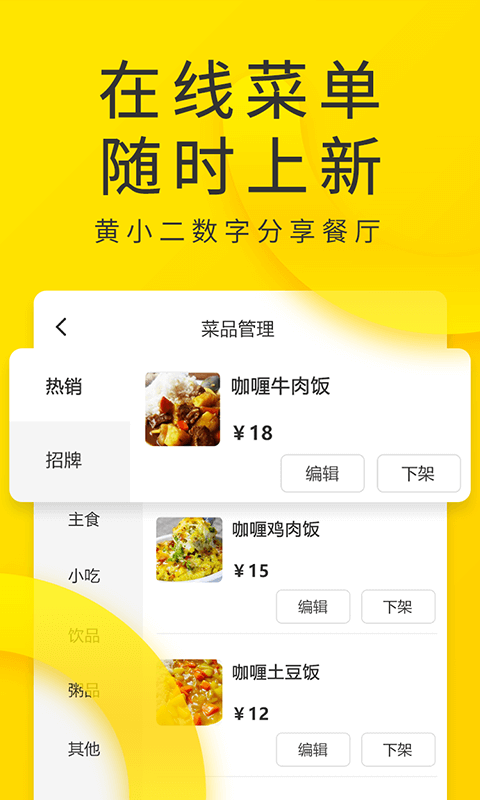 黄小二分享餐厅v1.0.4 安卓版