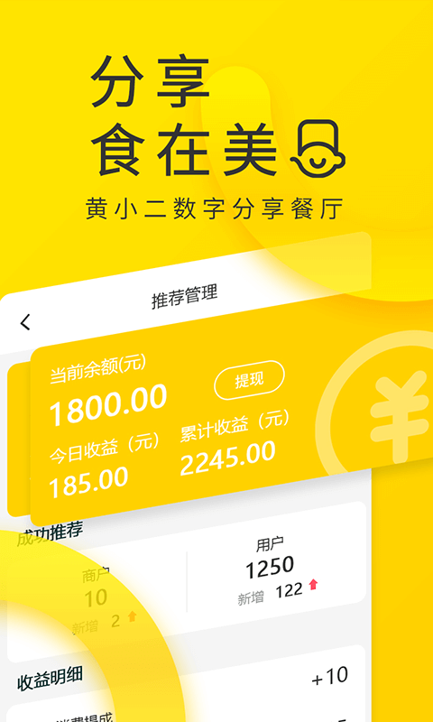 黄小二分享餐厅v1.0.4 安卓版