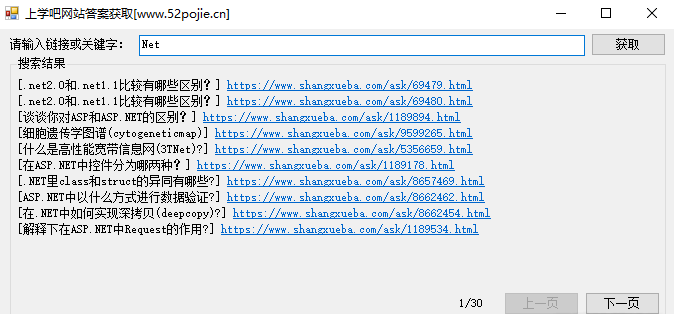 上学吧网站答案获取工具v1.0 免费版