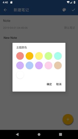 Notes笔记本v1.0 安卓版