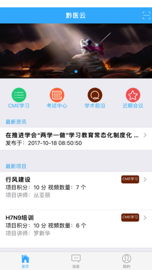 黔医云新版appv2.0.3 官方版