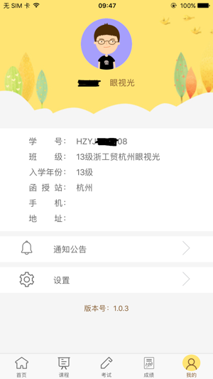 麦能网成教版appv2.5.4 最新版