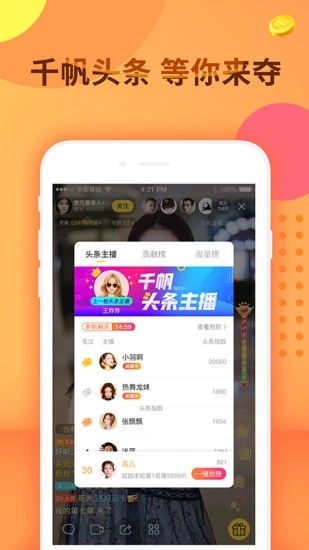 千帆直播app下载v5.9.88 安卓版