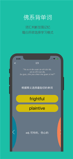 佛系背单词v1.1 安卓版