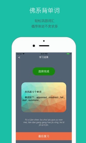 佛系背单词v1.1 安卓版