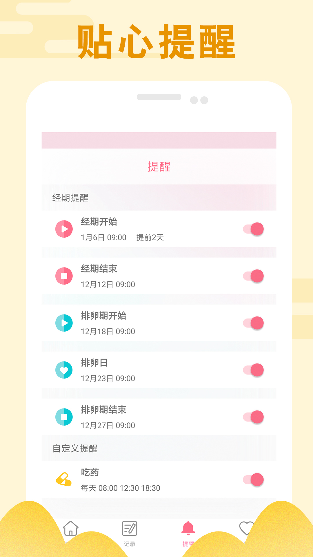 PinkBird经期记录v1.6.2 安卓版