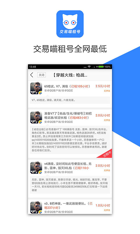 交易喵租号v3.3.0 安卓版