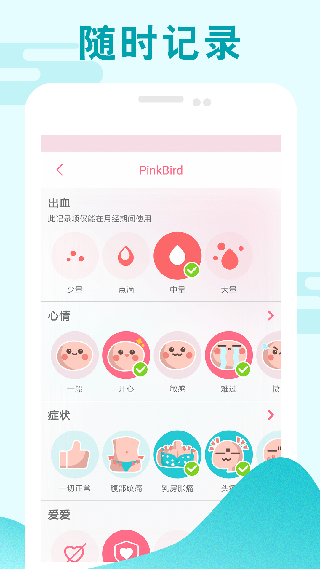 PinkBird经期记录v1.6.2 安卓版