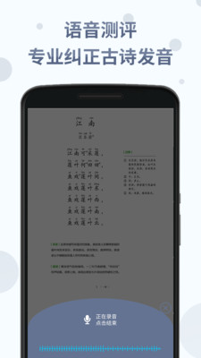 诗词分级诵读v1.0.8 安卓版