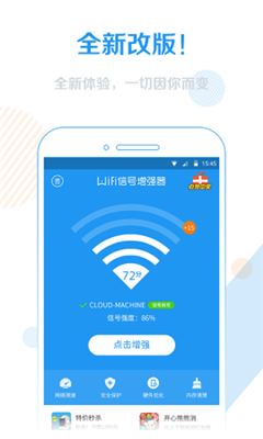 Wifi和4G增强器v1.11.0808 安卓版