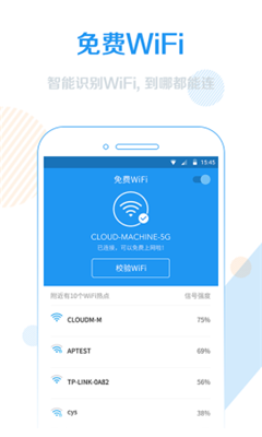 Wifi和4G增强器v1.11.0808 安卓版