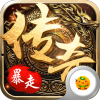 暴走沙城v1.0.0 安卓版