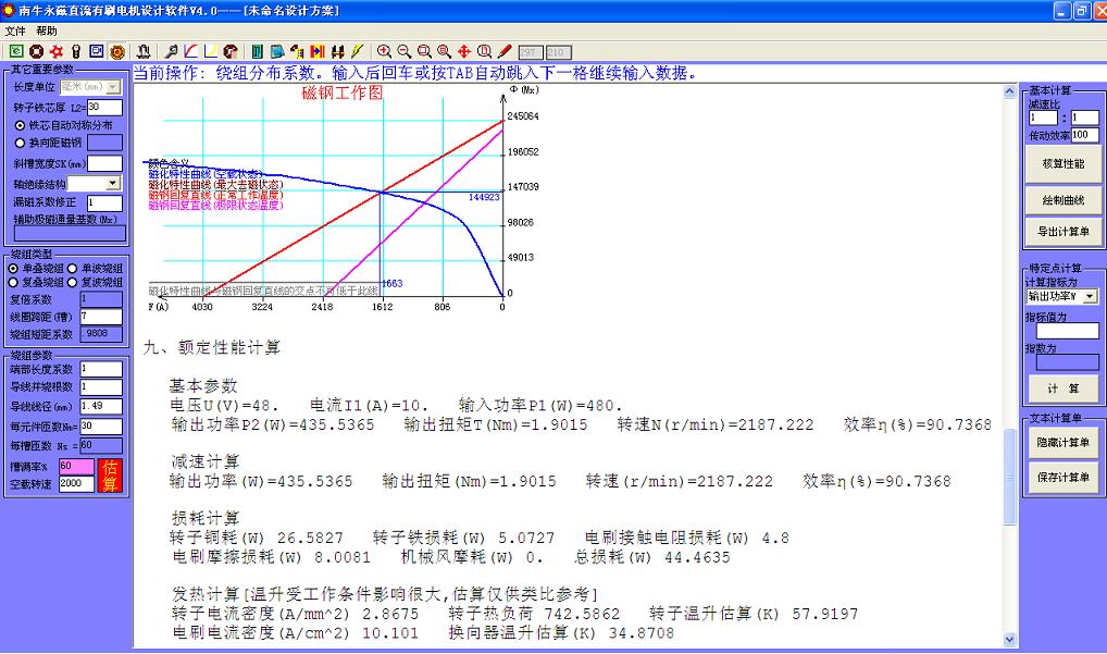 南牛永磁直流有刷电机设计软件v4.0 官方版