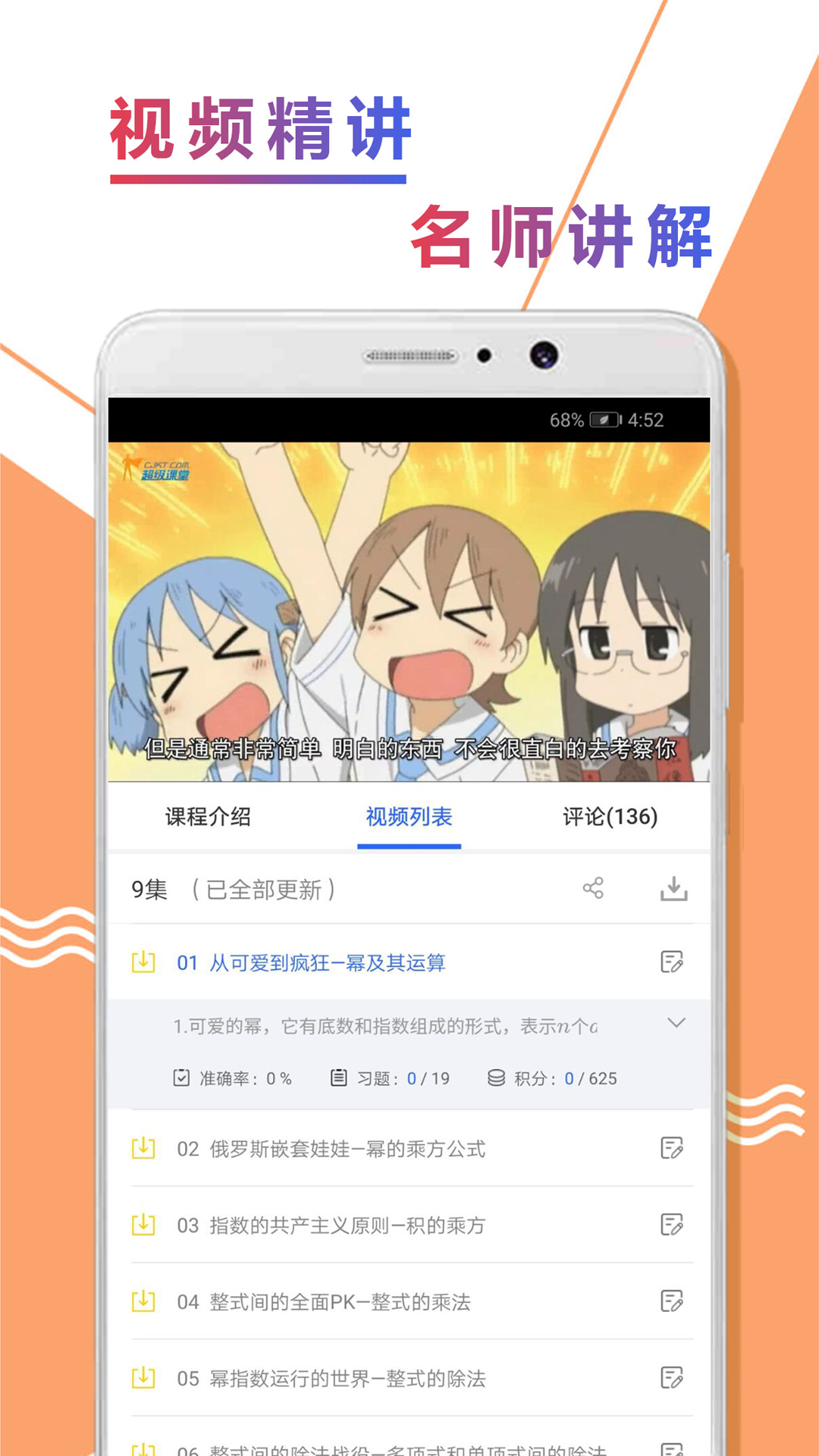 初二数学精讲appv1.0.2 最新版