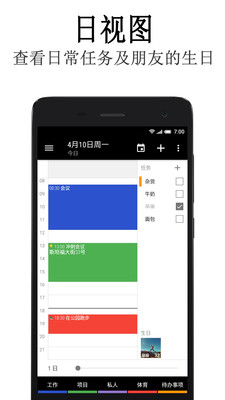 Business日历v2.31.3 免费版