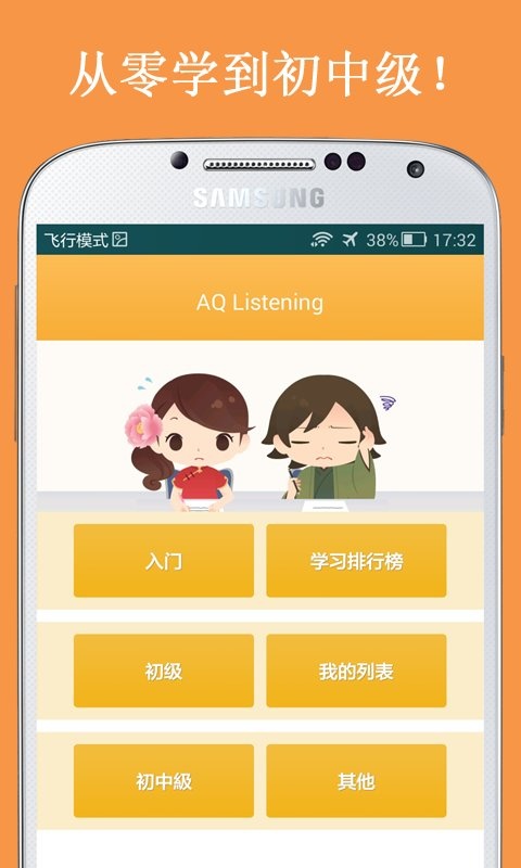 ѧ AQ Listeningv2.4.0 ׿