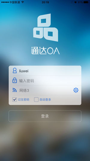 通达OA精灵2017版appv3.3.1 最新版