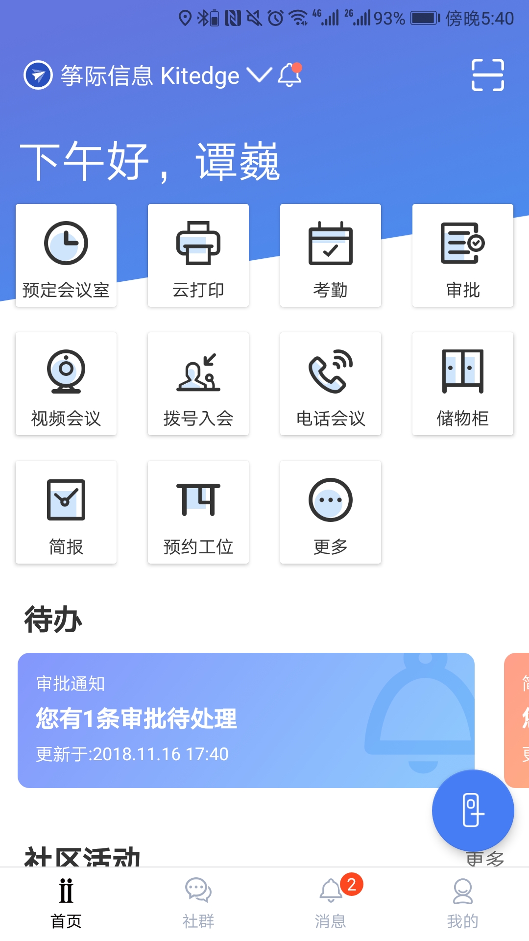 Distrii办伴appv5.2.9 安卓版