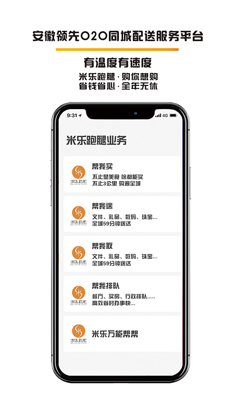 米乐跑腿v1.7 安卓版
