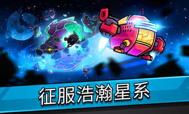 Cosmic Showdown(宇宙战争手游)v1.11.2 安卓版