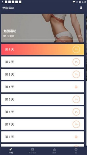 燃脂运动v1.0.10 安卓版